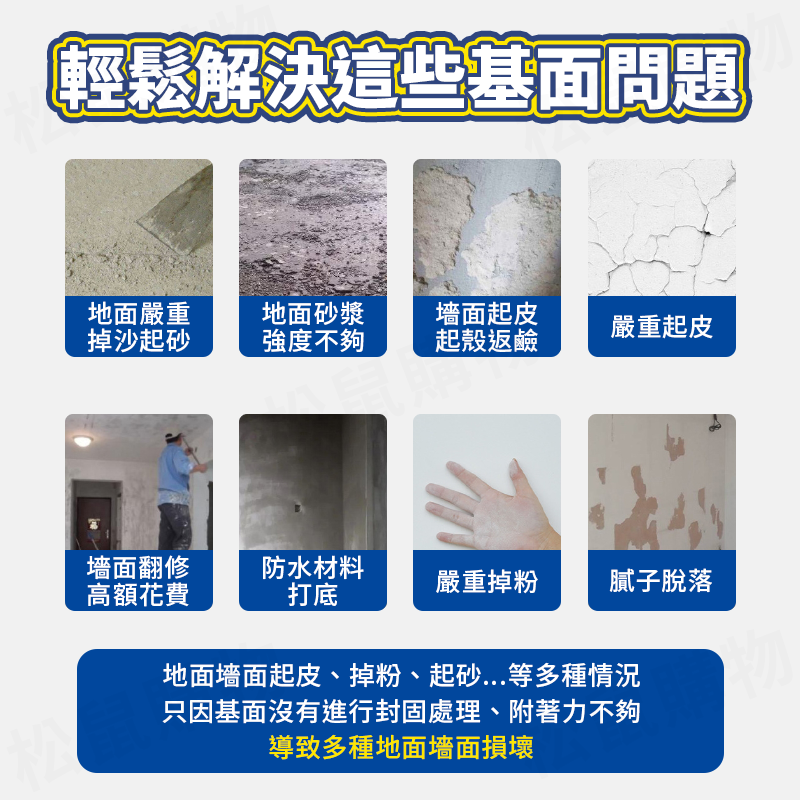 牆面水泥沙固定劑 防塵 水泥砂層穩固劑