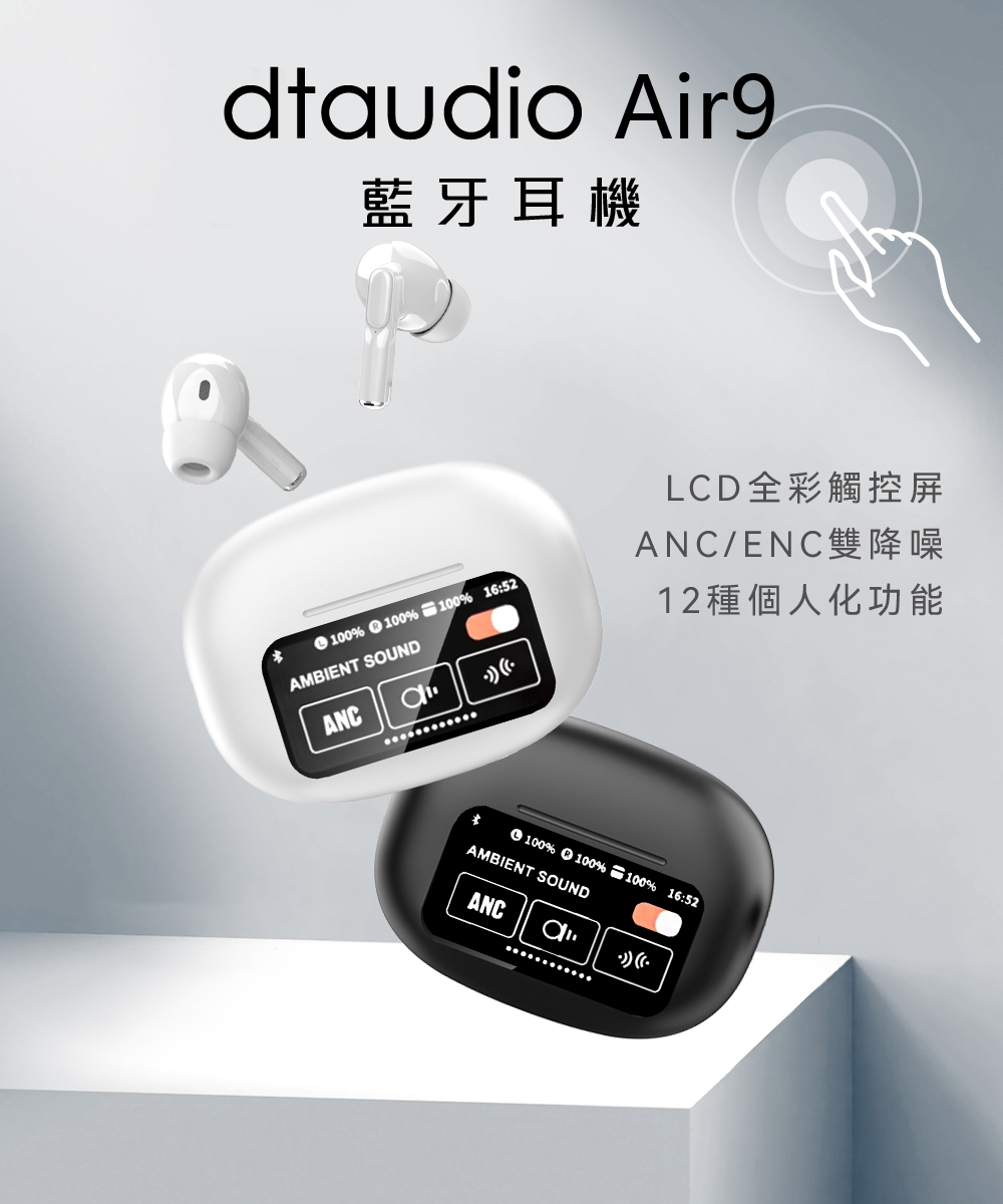 【DTAudio 聆翔】全彩觸控藍牙耳機 彩色螢幕 ANC主動降噪 藍芽耳機 無線耳機 遊戲耳機 電競耳機 空間音效 蘋果安卓