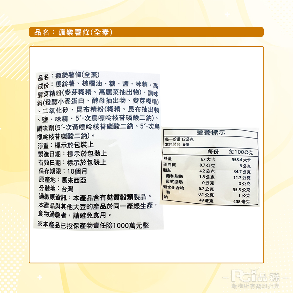 【海龍王】瘋樂系列(薯條/地瓜條)(72g)