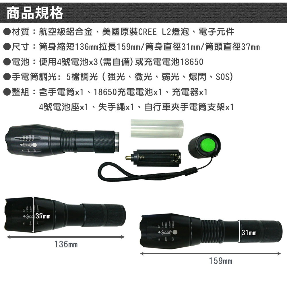 L2防身強光變焦手電筒套組