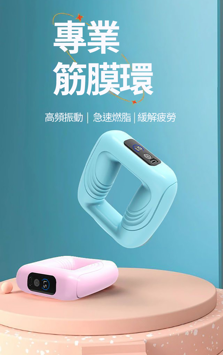 懶人神器甩脂筋膜環