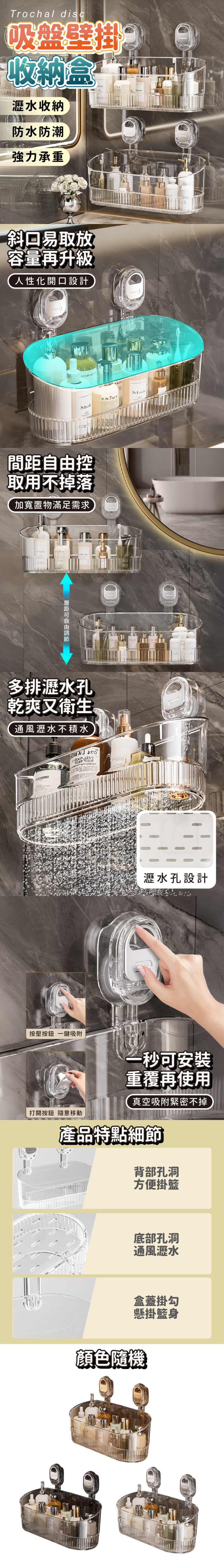 免釘免鑽吸盤收納盒