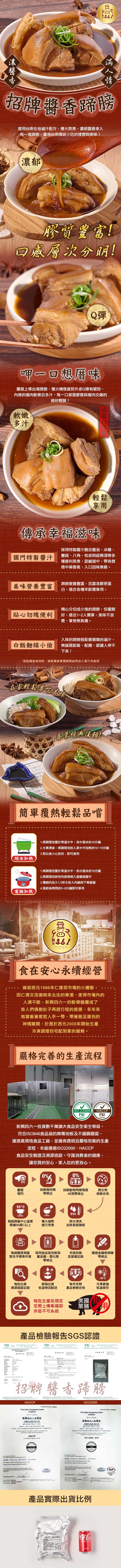 【新興四六一】經典醬香蹄膀600g