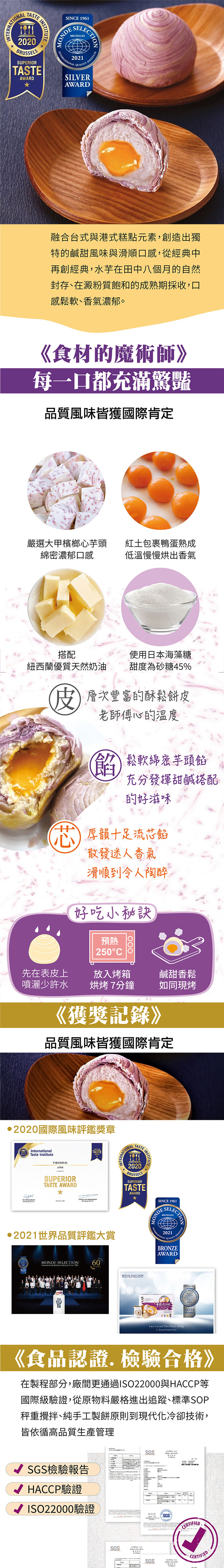 【預購】大甲師-芋頭流芯酥/桂花芋頭酥/好芋兆禮盒