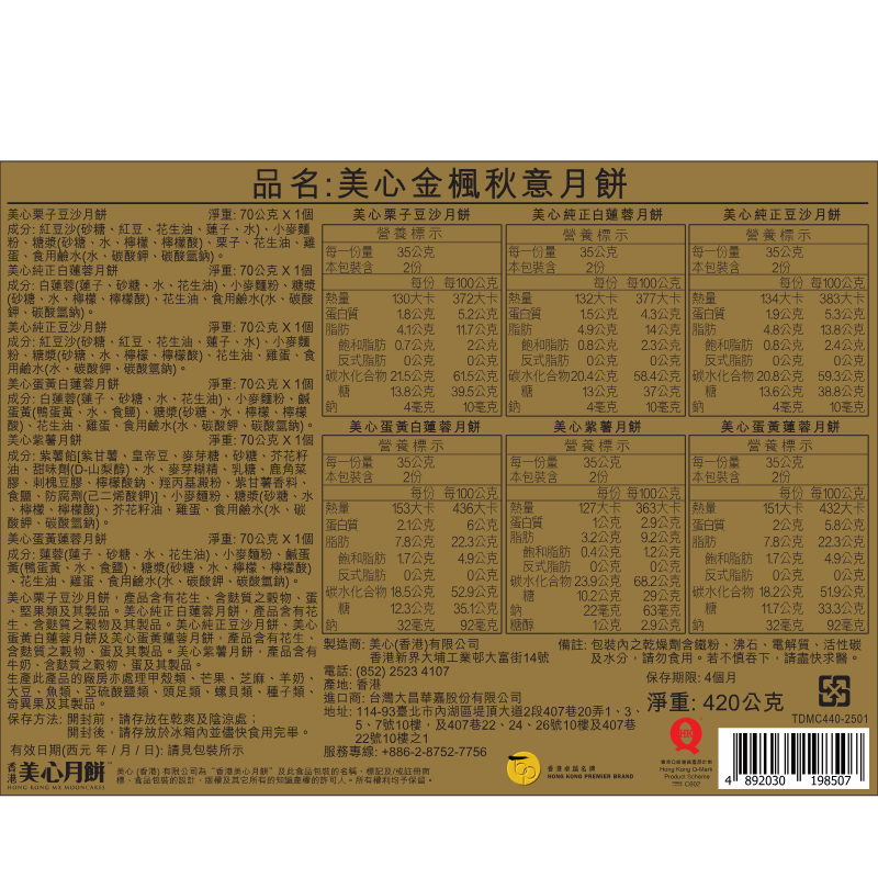 【預購】香港美心-金楓秋意月餅禮盒/豐月盛宴月餅禮盒