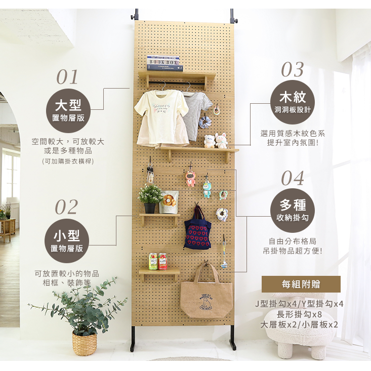 寬80加高全幅式頂天立地洞洞板x頂天立地架收納架 收納架 層架 架子 玄關架
