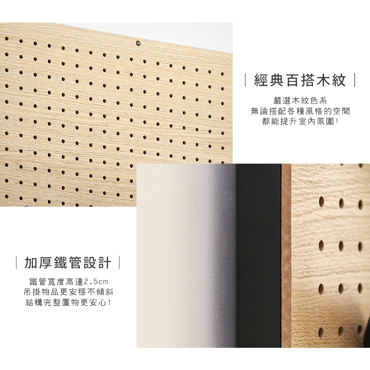 寬80加高全幅式頂天立地洞洞板x頂天立地架收納架 收納架 層架 架子 玄關架