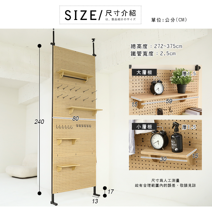 寬80加高全幅式頂天立地洞洞板x頂天立地架收納架 收納架 層架 架子 玄關架