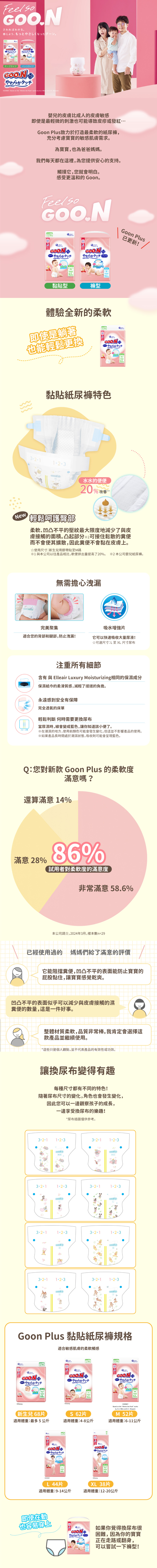【日本大王】柔觸肌(黏貼)紙尿褲 日本境內版 NB~XL