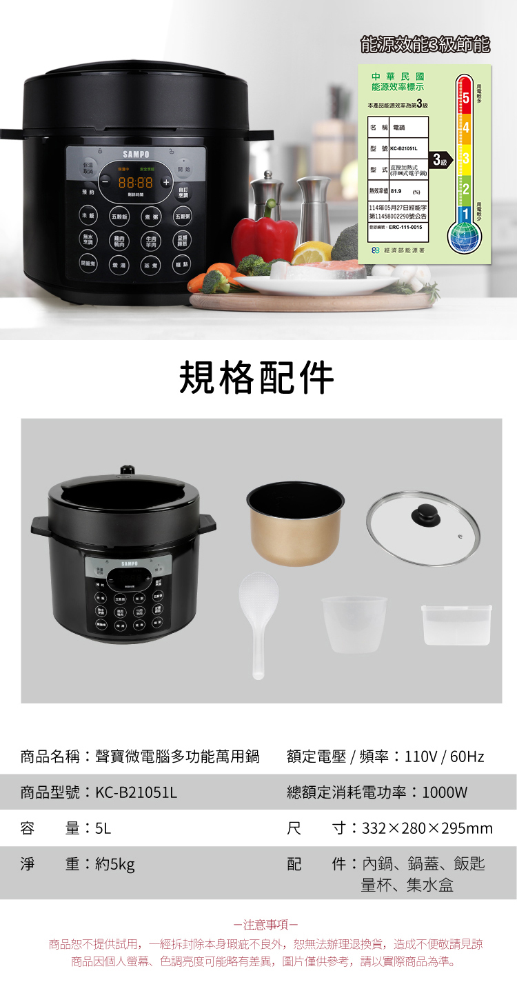 聲寶微電腦多功能萬用鍋KC-B21051L