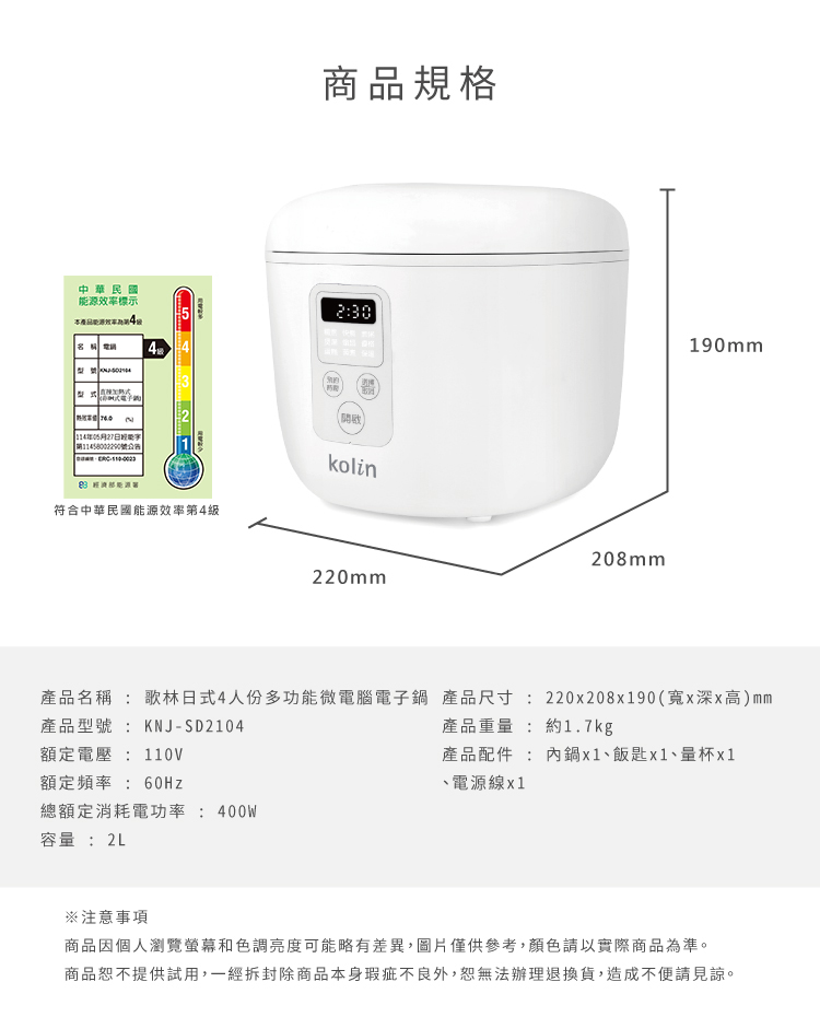 歌林4人份多功能微電腦電子鍋KNJ-SD2104