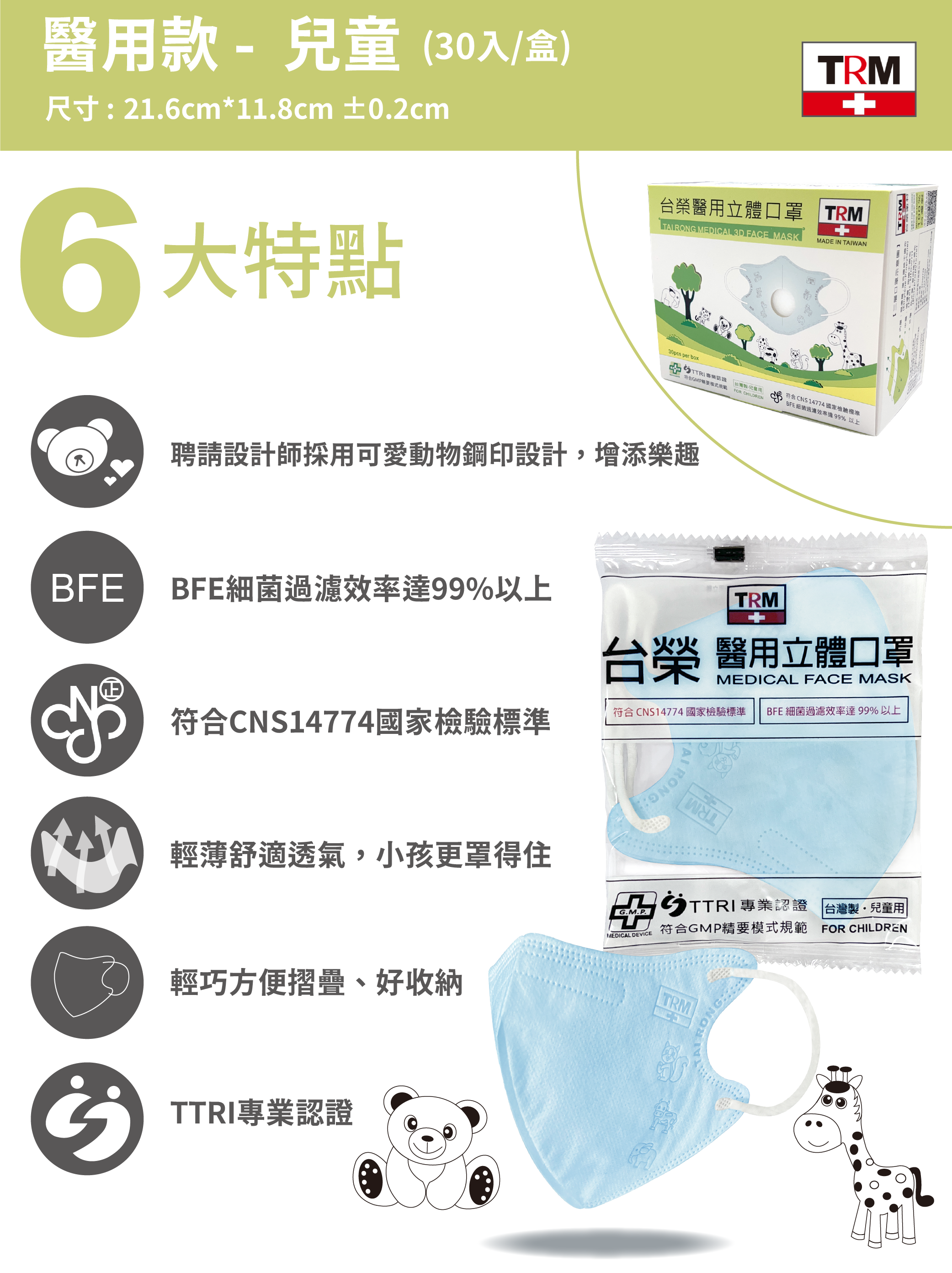 台榮 醫用立體口罩 兒童用30枚入