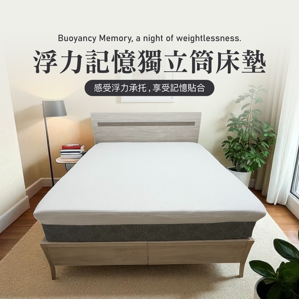 【BEST寢飾】浮力記憶獨立筒床墊 7層機能設計 單人 雙人 加大 特大 防水表布 兒童床墊