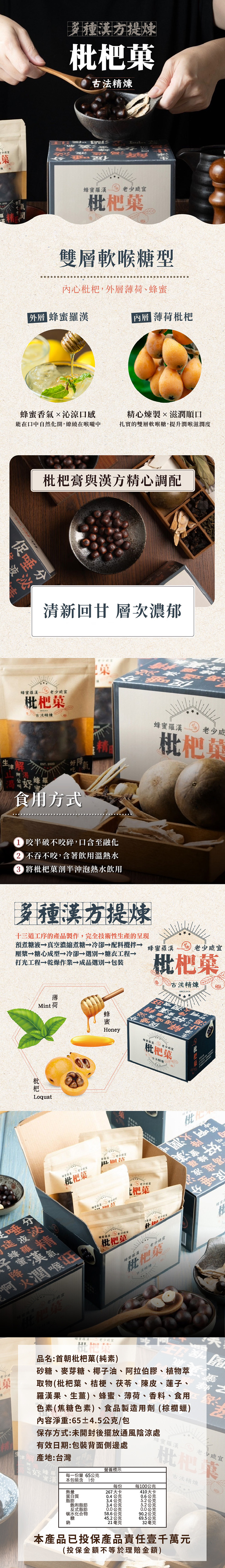 【首朝】枇杷菓-全素