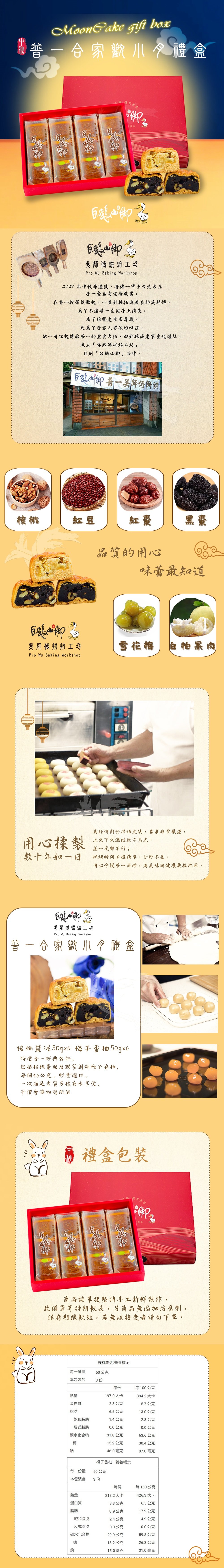 【白鵝山腳】普一合家歡小月禮盒x1盒 (12入/盒_棗泥+香柚)中秋限定包裝 附提袋(預購)