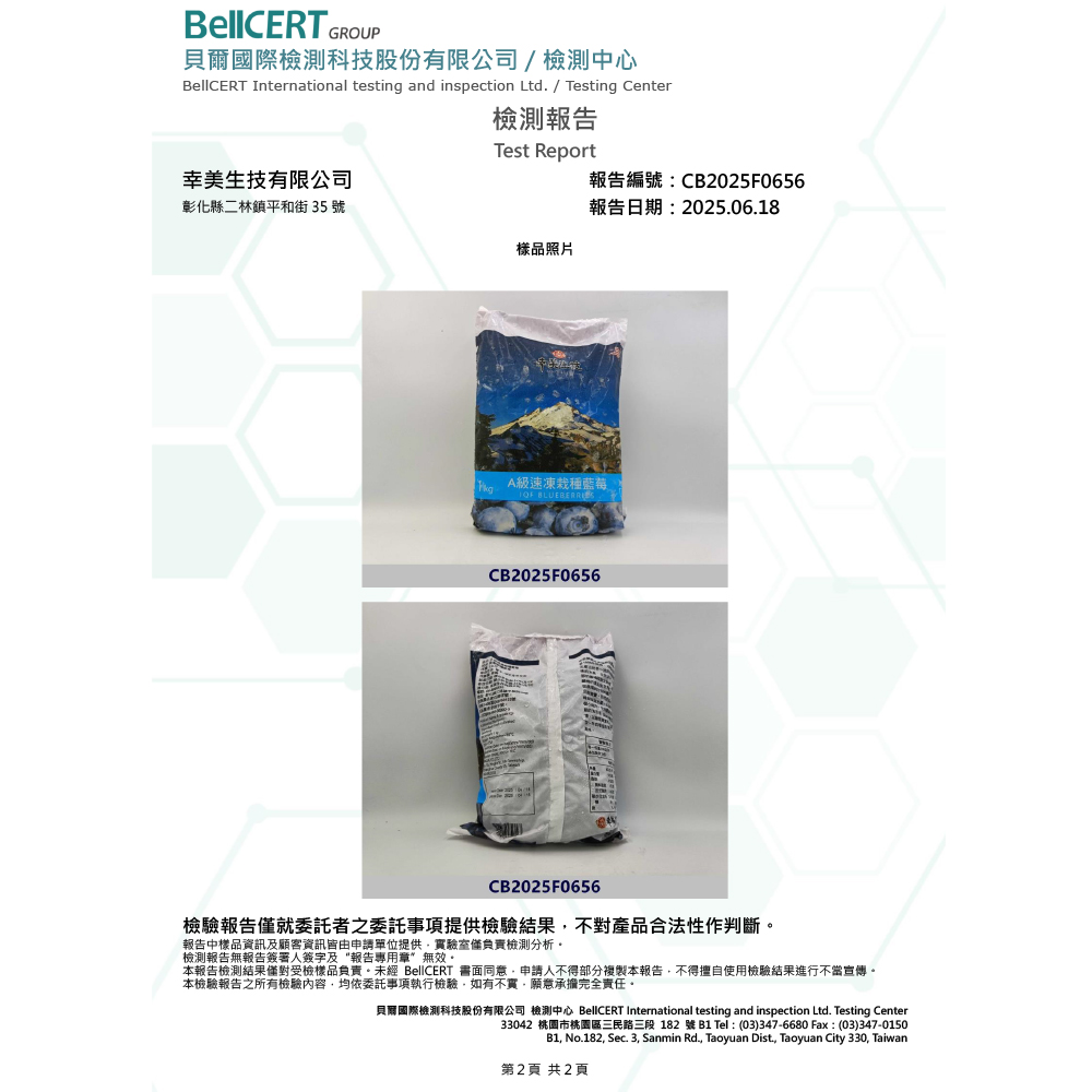 A級速凍栽種藍莓
