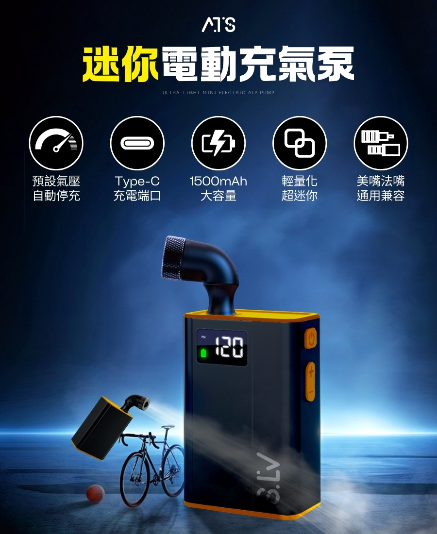 ATS 迷你型 電動打氣機 通用美嘴法嘴 汽車打氣 輪胎打氣 充飽即停 打氣機 充氣機 電動充氣機 充氣泵