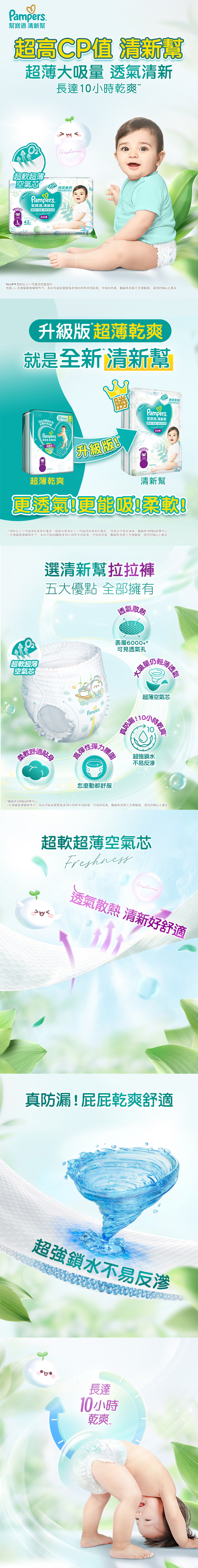 幫寶適 Pampers 清新幫 紙尿褲 拉拉褲 (L)42片X2包、(L)42片X4包、(XL)34片X2包、(XL)34片X4包、(XXL)26片X2包、(XXL)26片X4包、(XXXL)22片X2包、(XXXL)22片X4包(最新常態價 1459) 回價