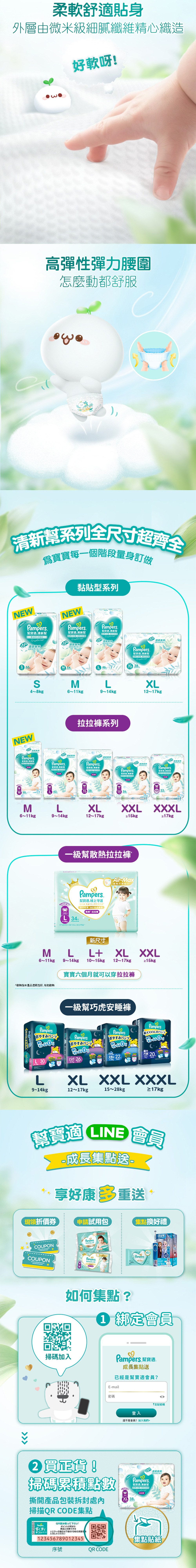 幫寶適 Pampers 清新幫 紙尿褲 拉拉褲 (L)42片X2包、(L)42片X4包、(XL)34片X2包、(XL)34片X4包、(XXL)26片X2包、(XXL)26片X4包、(XXXL)22片X2包、(XXXL)22片X4包(最新常態價 1459) 回價