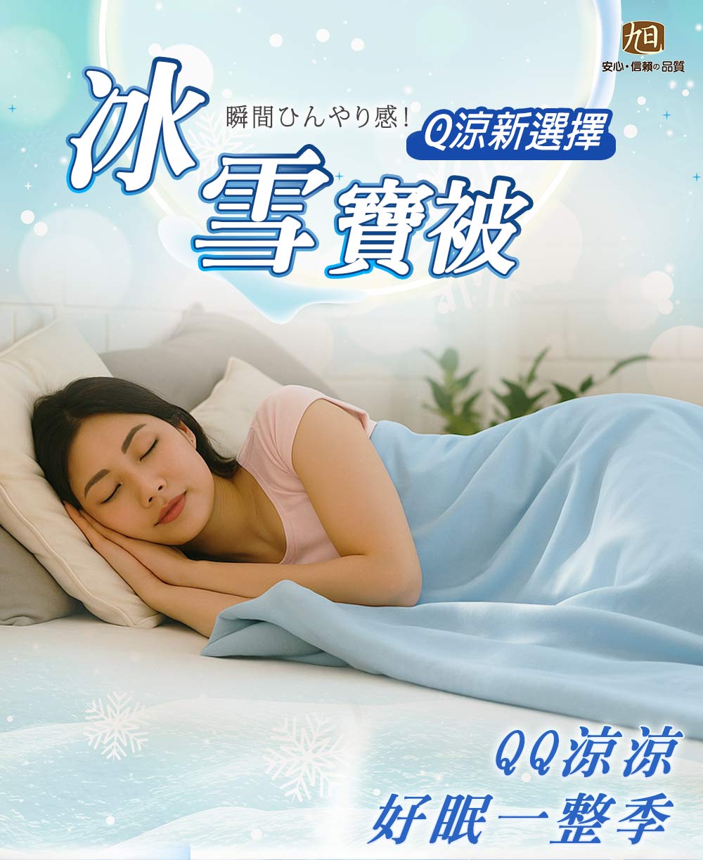 【日本旭川】極柔瞬涼冰感被淺藍 單人/雙人