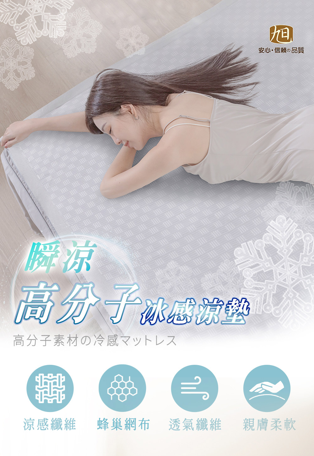 【日本旭川】一觸即涼高分子冰涼墊 單大/雙人/雙大