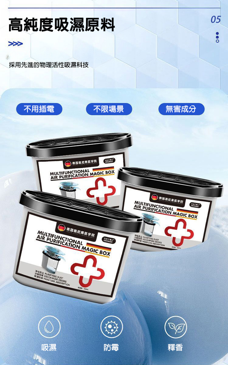 持久除塵除濕多功能清潔凈化魔盒