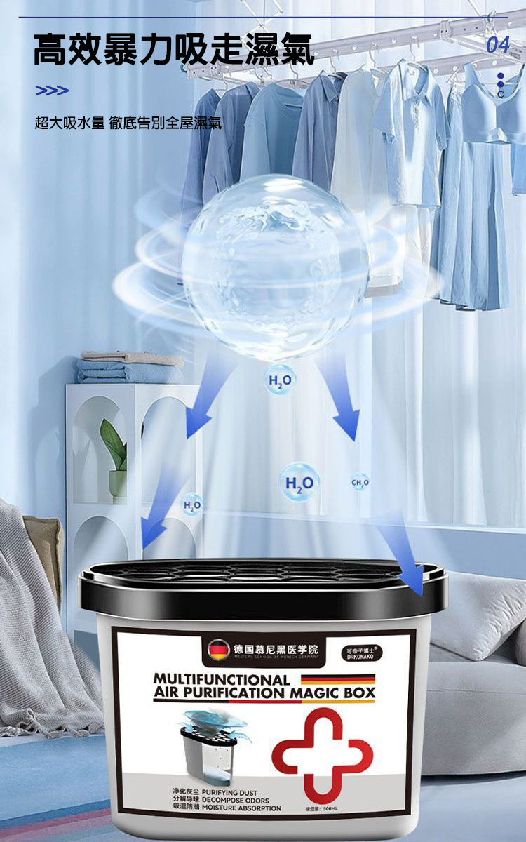 持久除塵除濕多功能清潔凈化魔盒