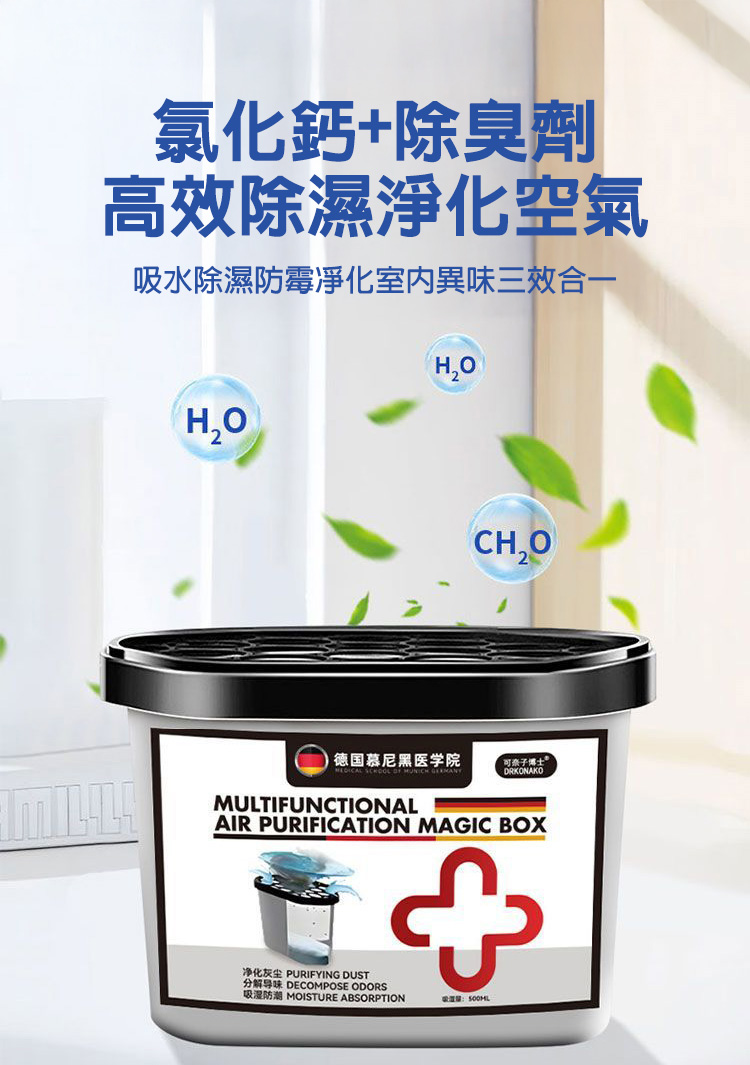 持久除塵除濕多功能清潔凈化魔盒