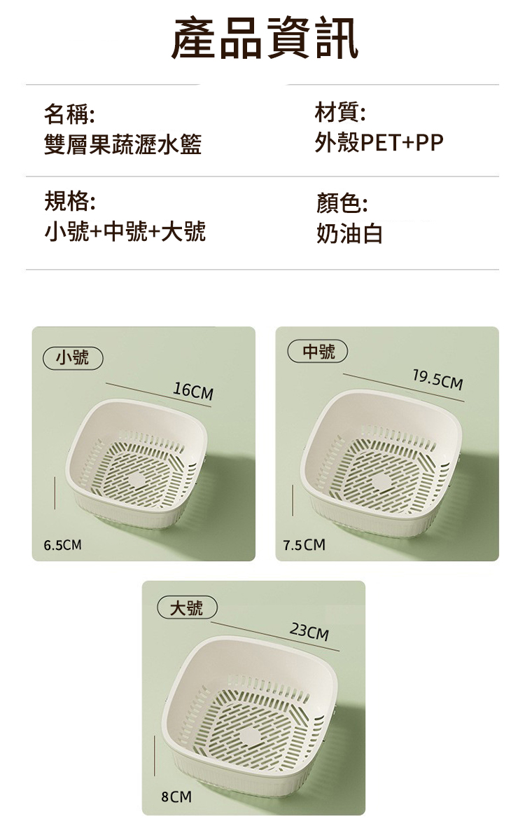 廚房多功能雙層果蔬瀝水籃大中小套組