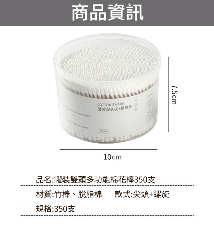 罐裝雙頭多功能棉花棒