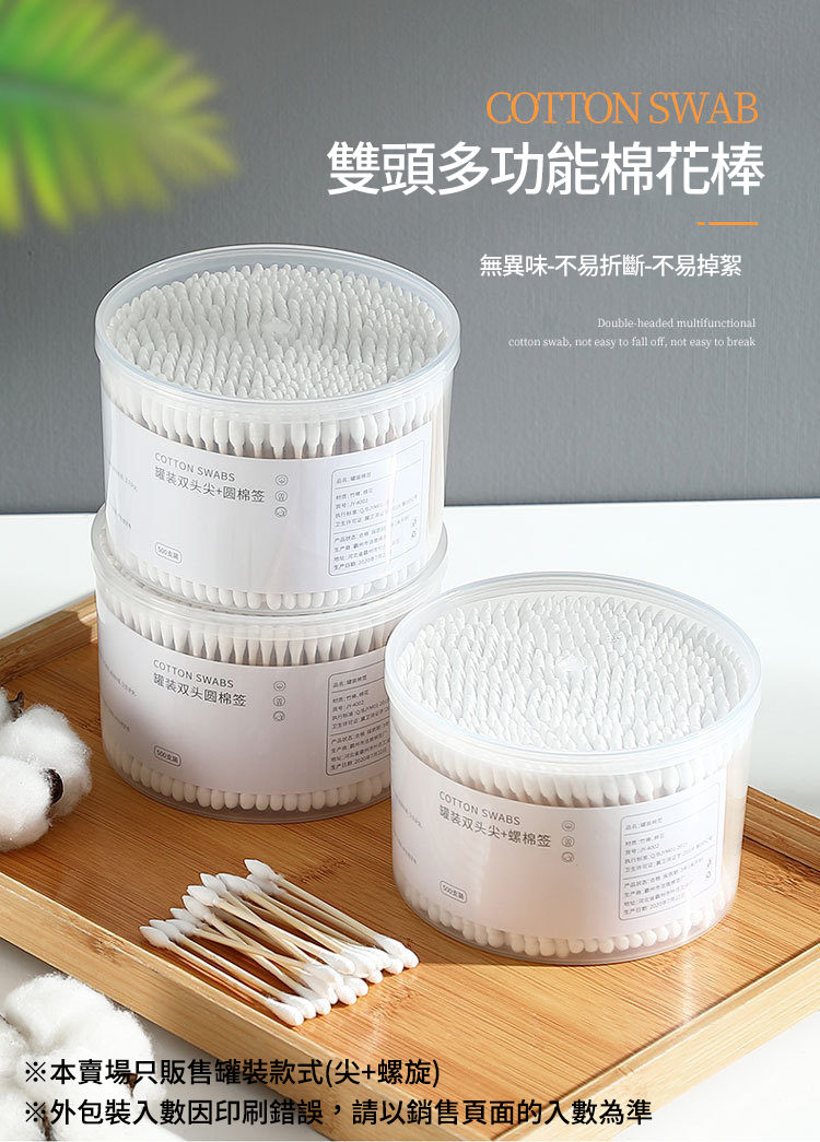 罐裝雙頭多功能棉花棒