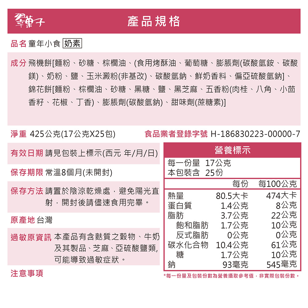 【豆之家】翠菓子 MIDO童年小食 古早味零食包