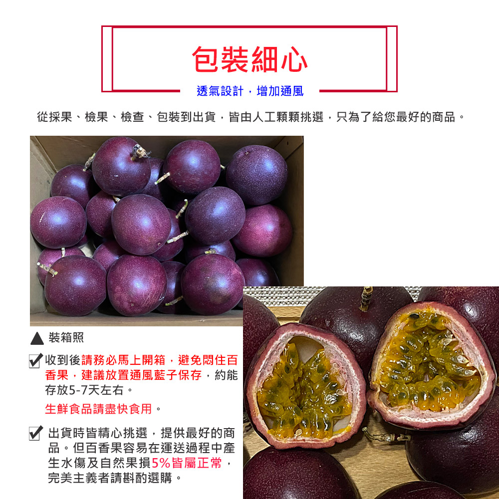 【南投埔里大坪頂直送】特A級台農1號百香果5台斤(產地直送_友善耕種)