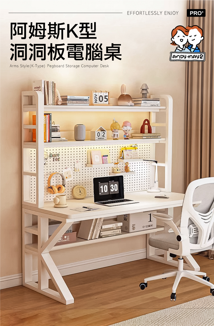 【ANDYMAY2】阿姆斯K型 洞洞板收納架電腦書桌-140x46x170CM(OH-K216)