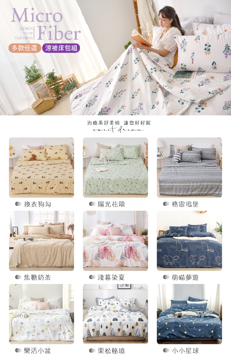 舒柔棉床包涼被組-20250807更新
