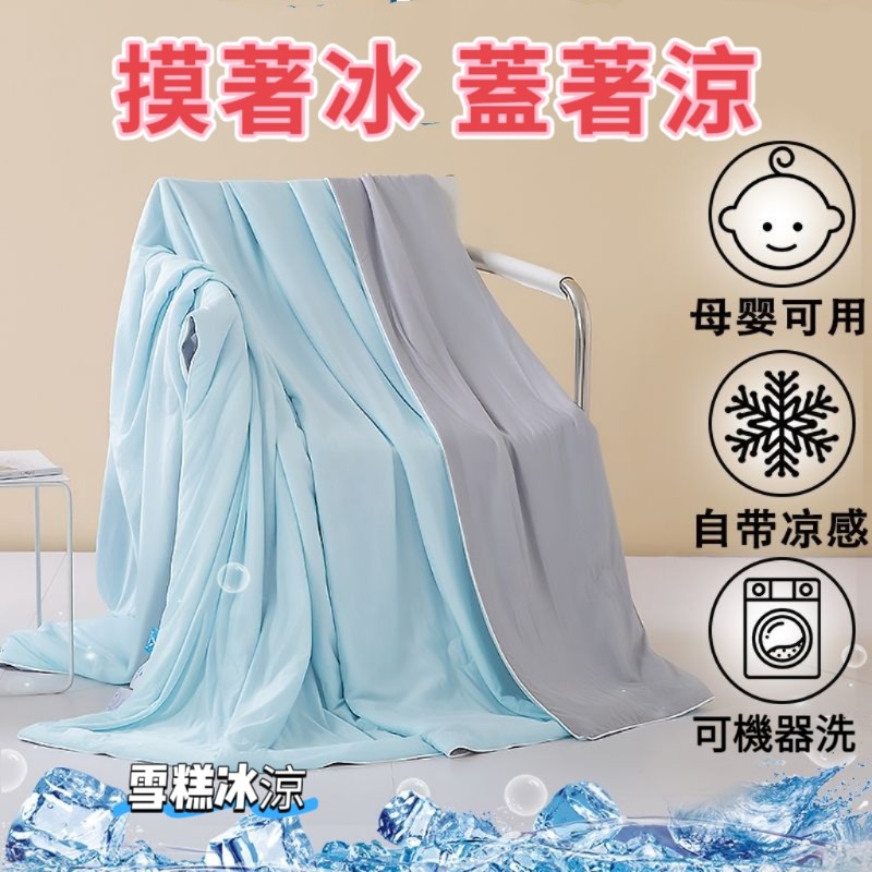 自帶涼感冰淇淋雪糕冰絲夏涼薄款空調被可機洗涼被