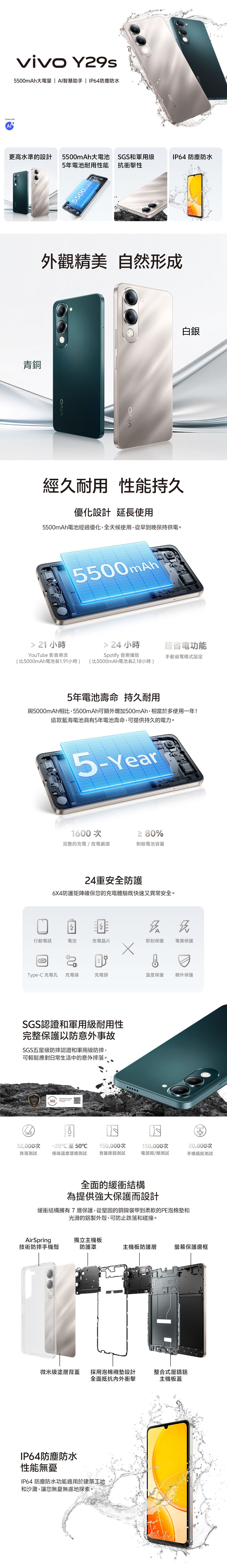 vivo Y29s (6G/128G) 6.74吋 5G 智慧型手機