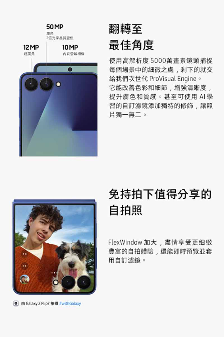 Samsung Galaxy Z Flip7 6.7吋 摺疊智慧型手機-贈25W雙孔快充頭+掛繩+韓版包+指環支架+噴劑