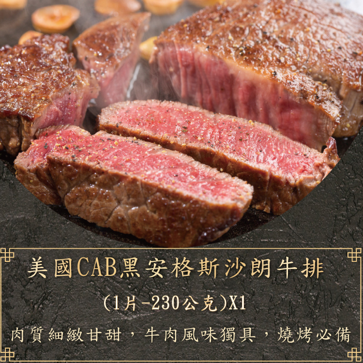 【勝崎生鮮】美國穀飼爆汁牛燒烤10件組(1230公克/10片)