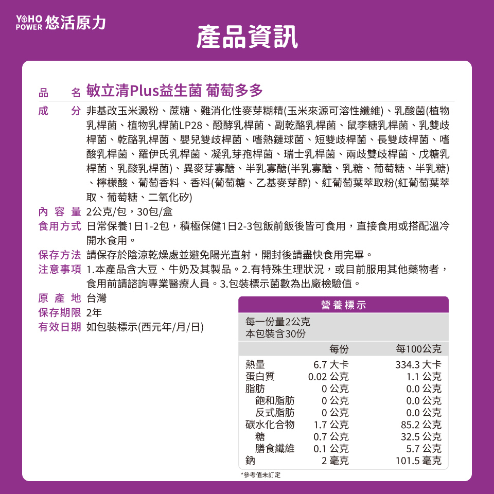 【悠活原力】LP28敏立清Plus益生菌多件(多多/葡萄)