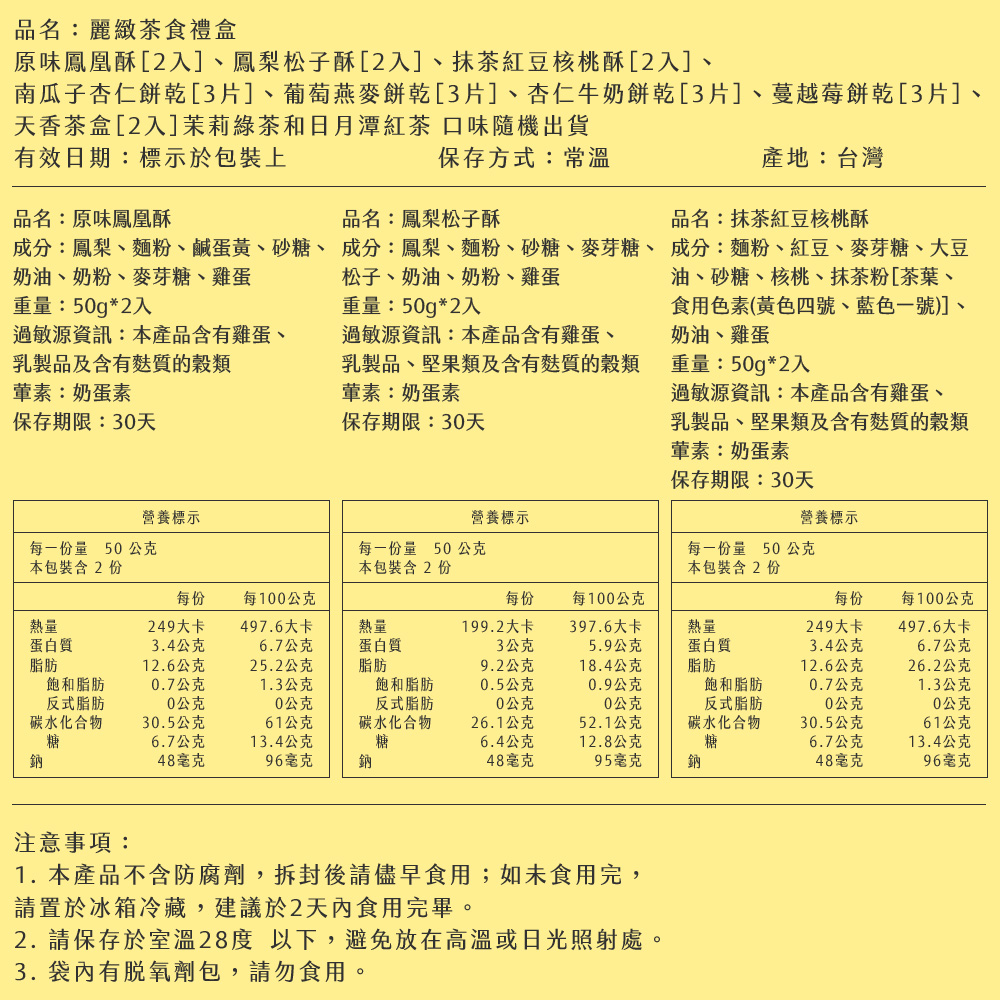 【麗緻坊】麗緻茶食禮盒 -(現貨+中秋預購2025月餅/送禮)