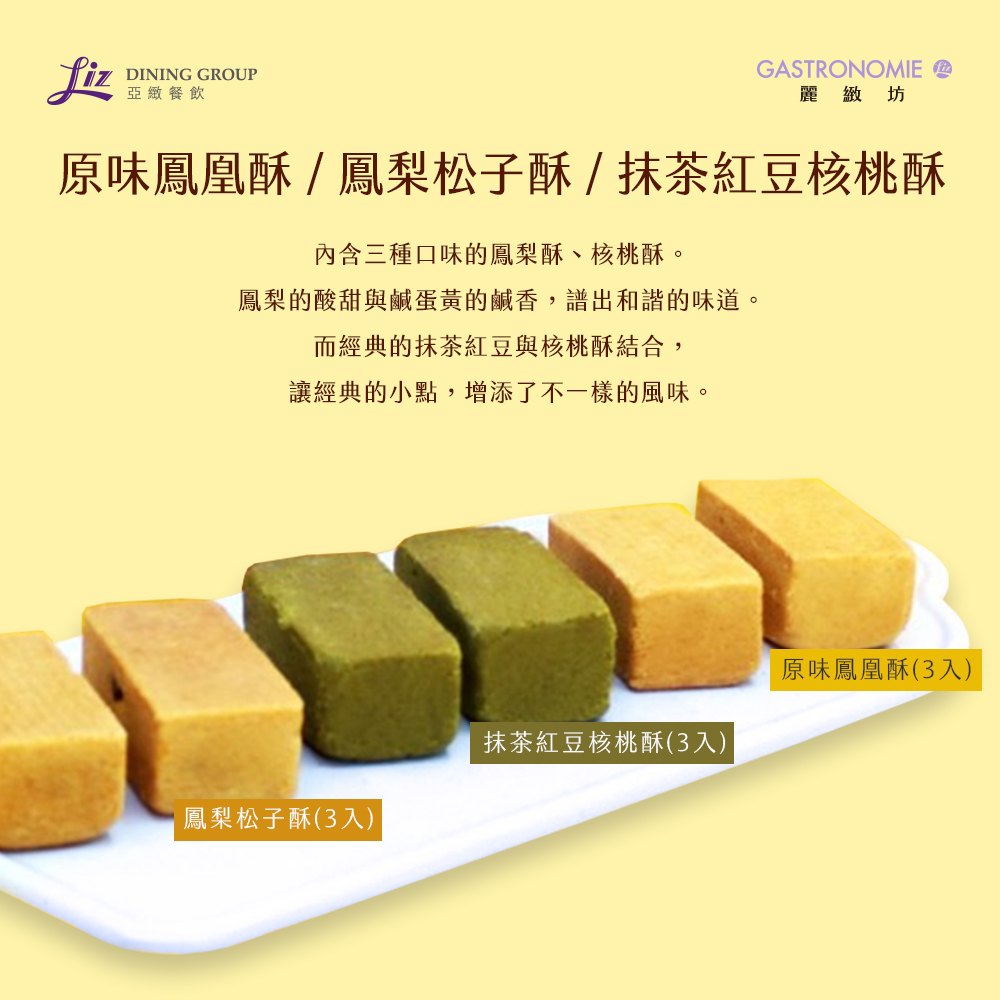 【麗緻坊】麗緻茶食禮盒 -(現貨+中秋預購2025月餅/送禮)