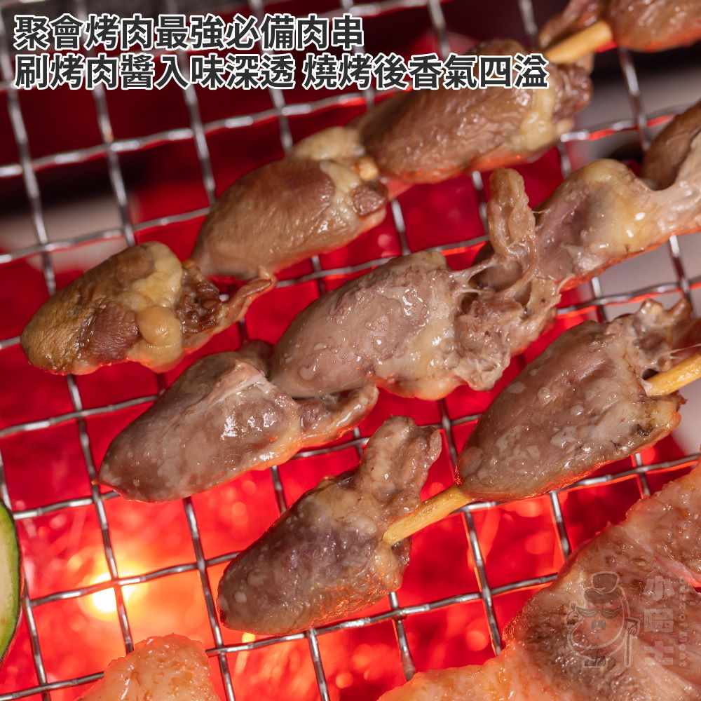 【小嚼士】 國產嚴選雞心串 160g/五支 烤肉串