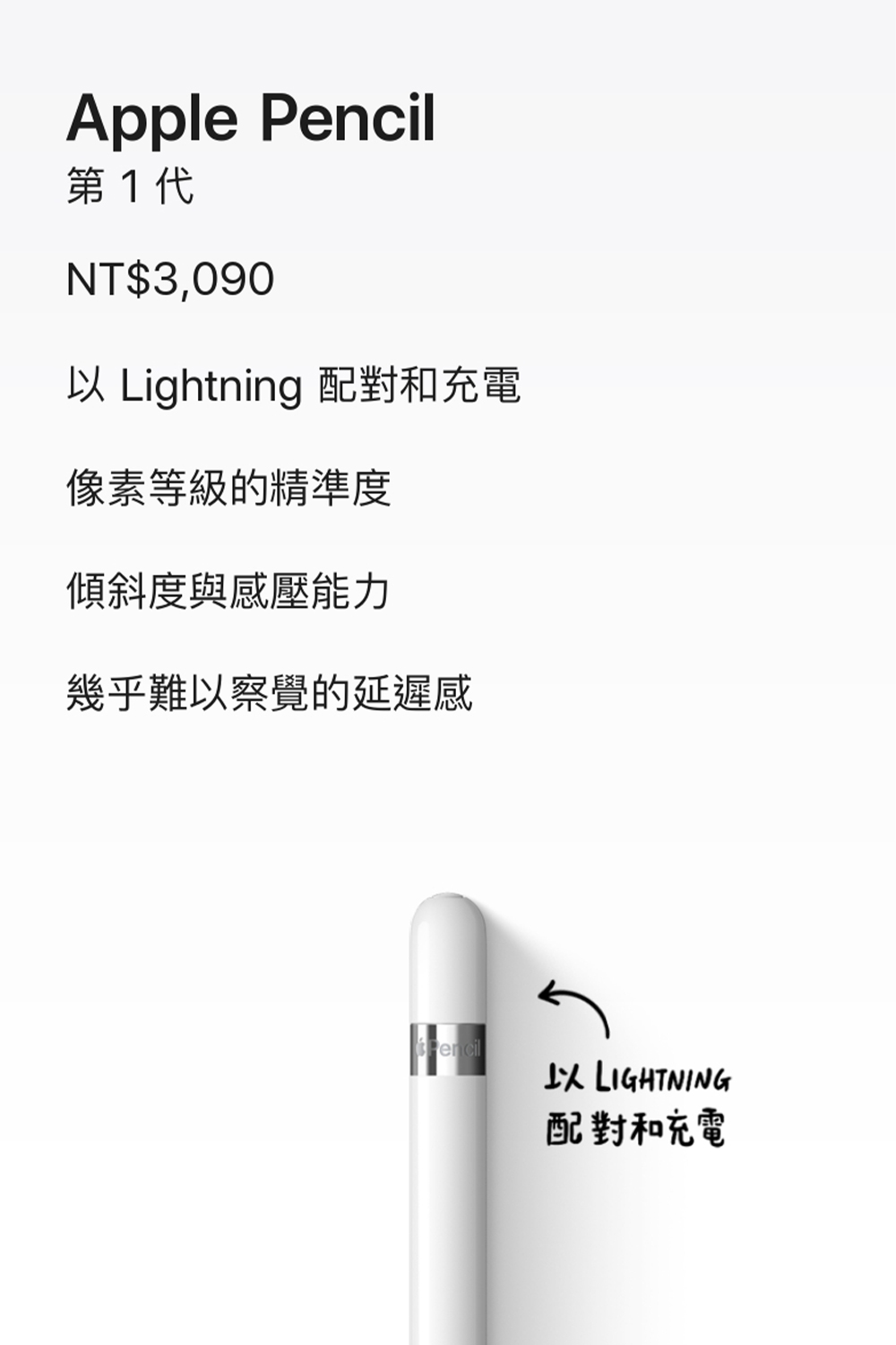 (B級福利品)Apple Pencil 第一代