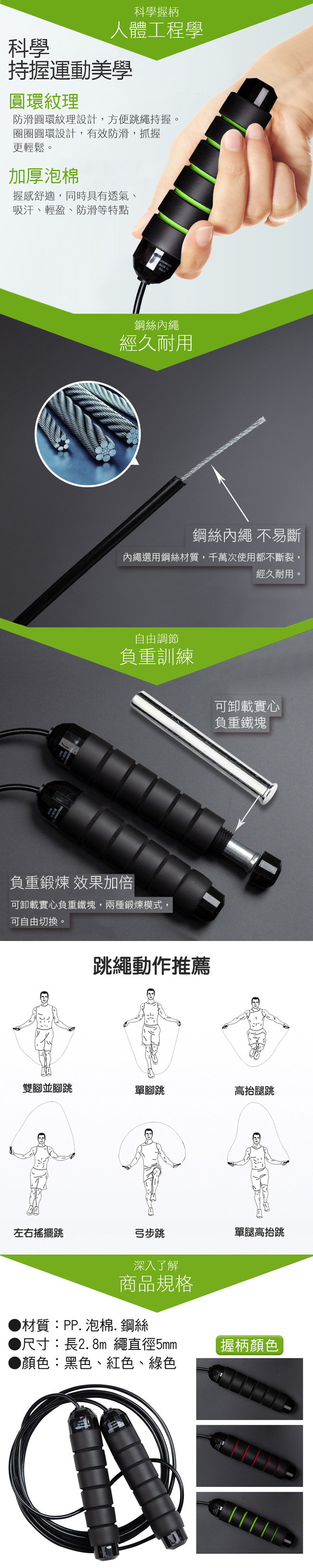 鋼軸負重可調節跳繩