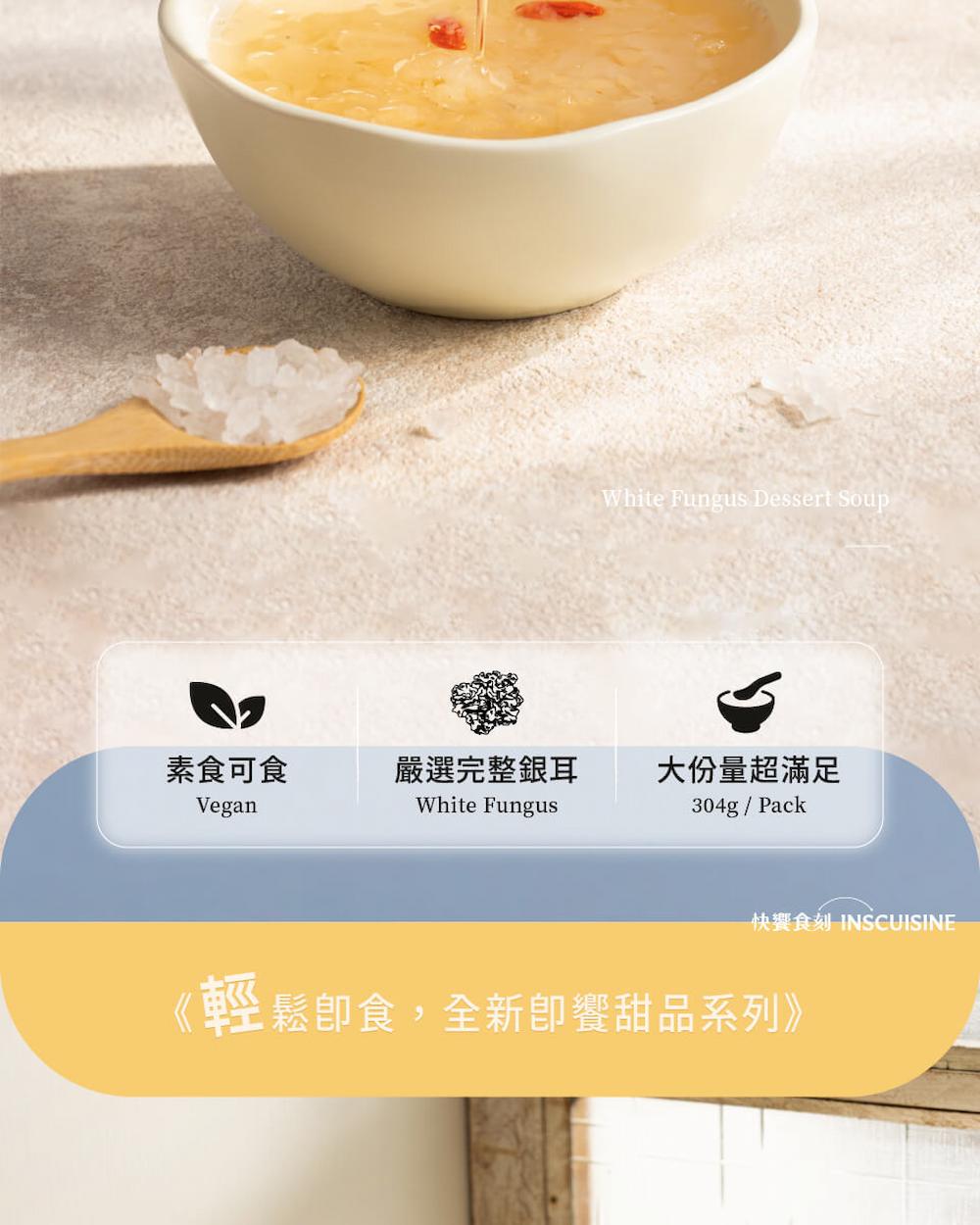 【快饗食刻】即饗甜品系列(冰糖銀耳露304g/紅豆紫米粥310g)