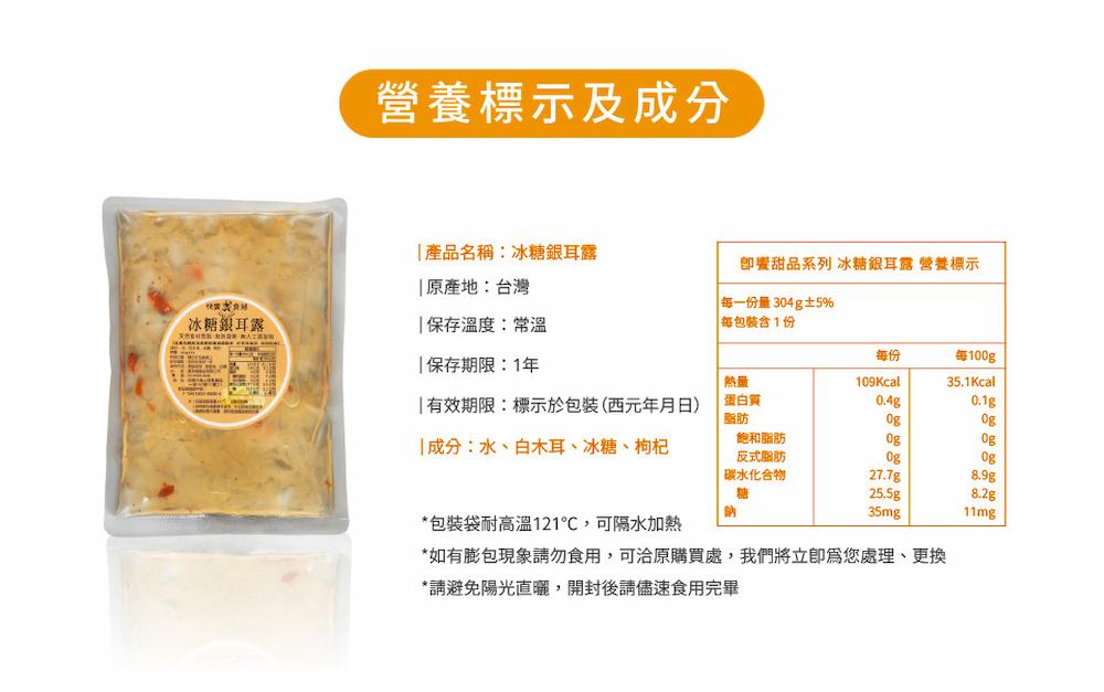 【快饗食刻】即饗甜品系列(冰糖銀耳露304g/紅豆紫米粥310g)