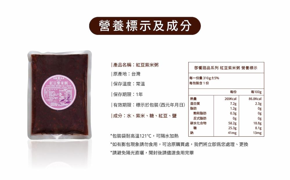 【快饗食刻】即饗甜品系列(冰糖銀耳露304g/紅豆紫米粥310g)