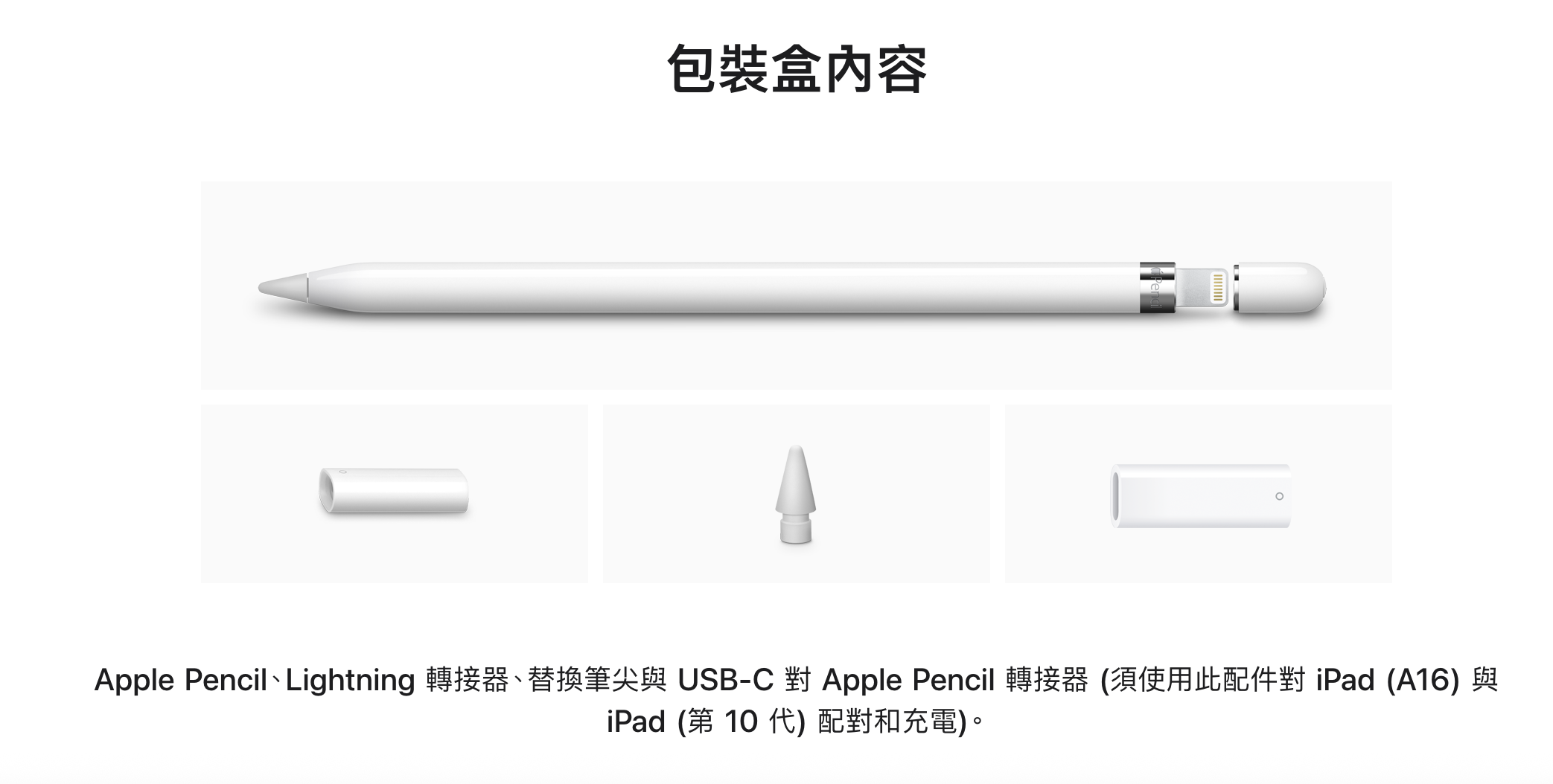 (B級福利品)Apple Pencil 第一代