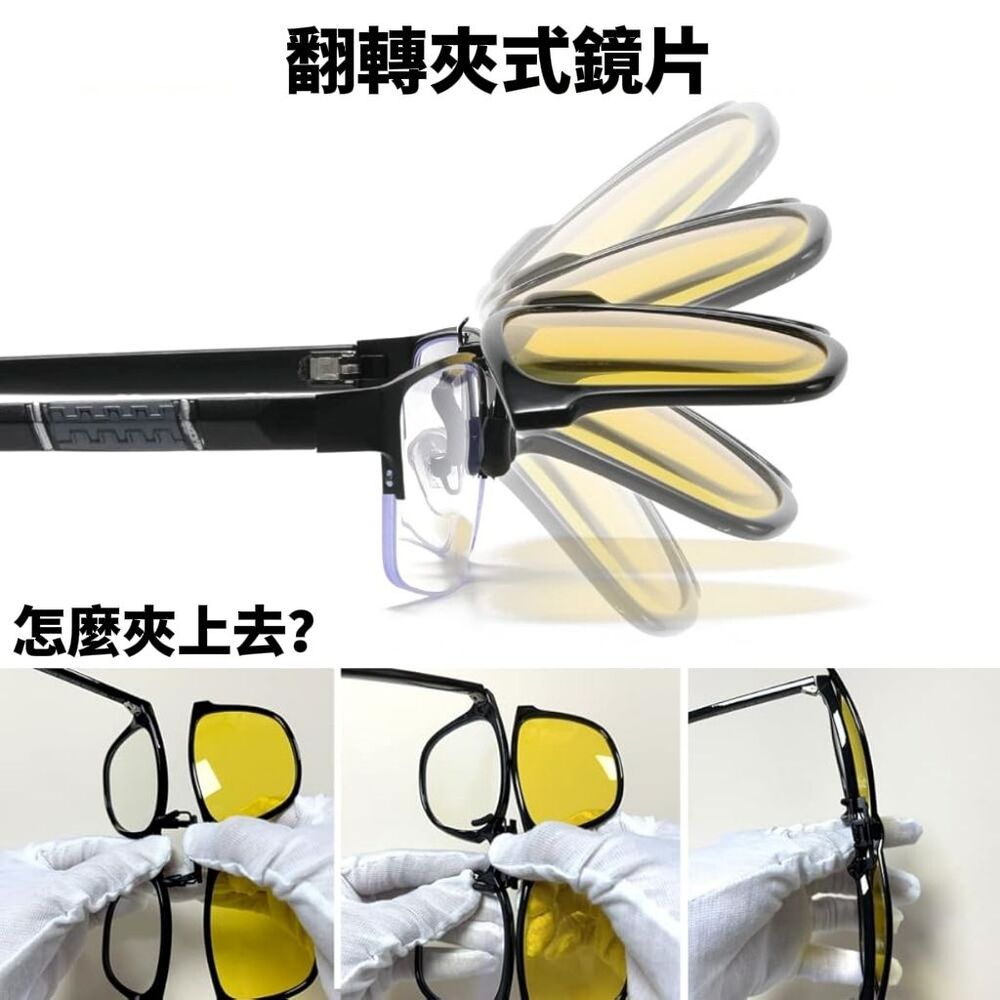 【黃騎士】夜視偏光眼鏡夾片 駕駛開車 偏光夜視